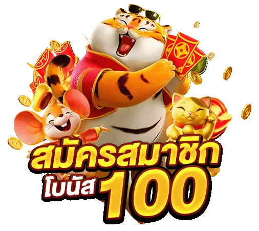 สมัครโบนัส