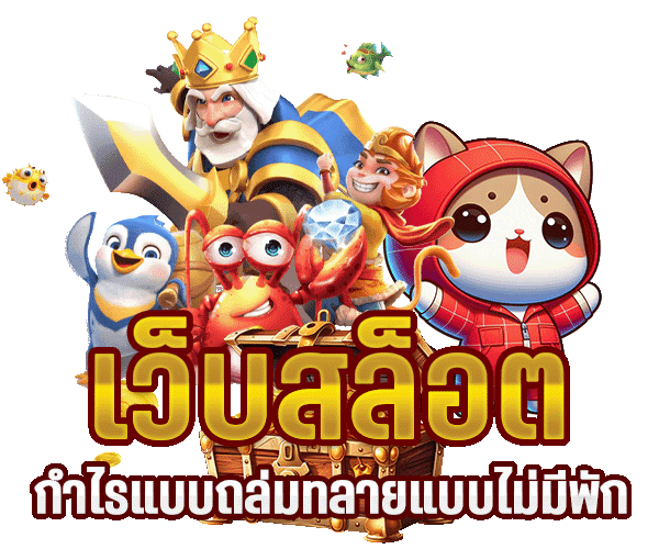 เว็บสล็อต x